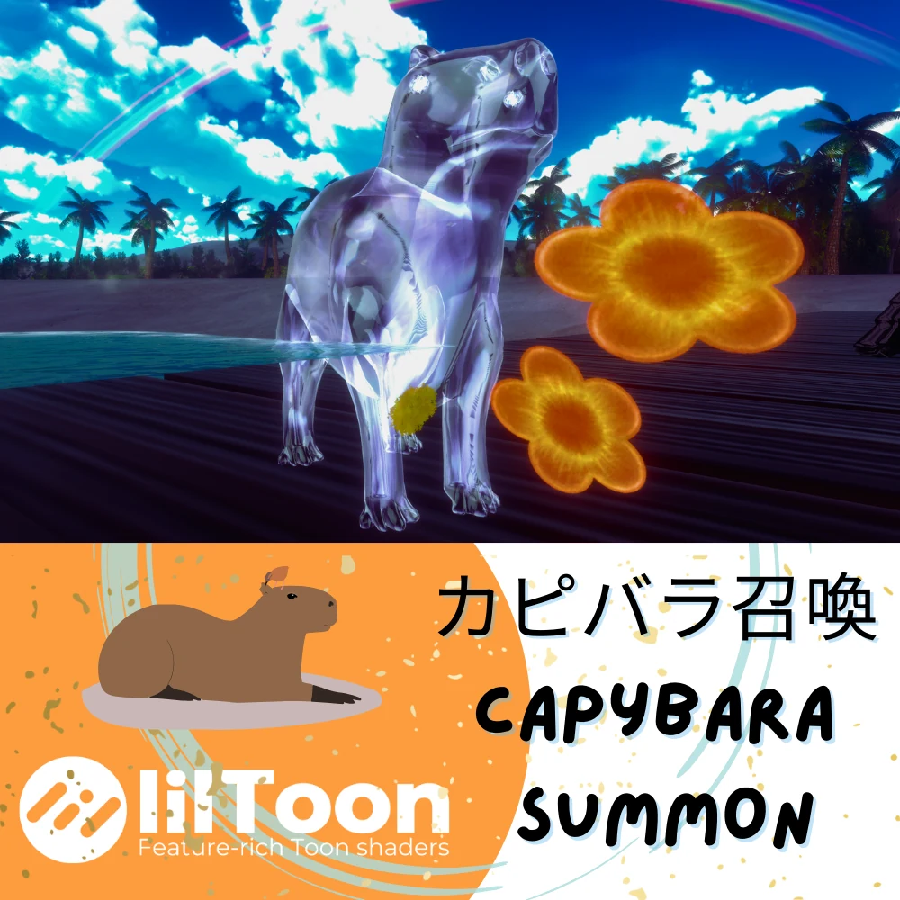 カピバラ召喚 Capybara summon