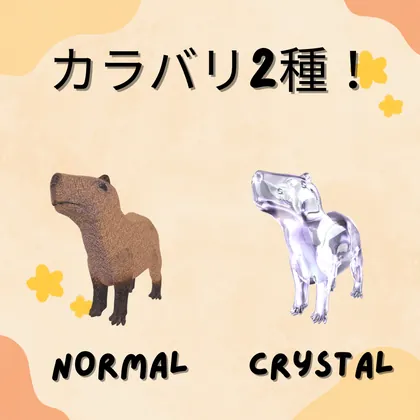カピバラ召喚 Capybara summon