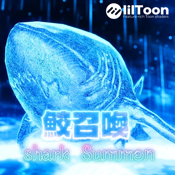 〖召喚ギミック〗鮫召喚 Shark summon