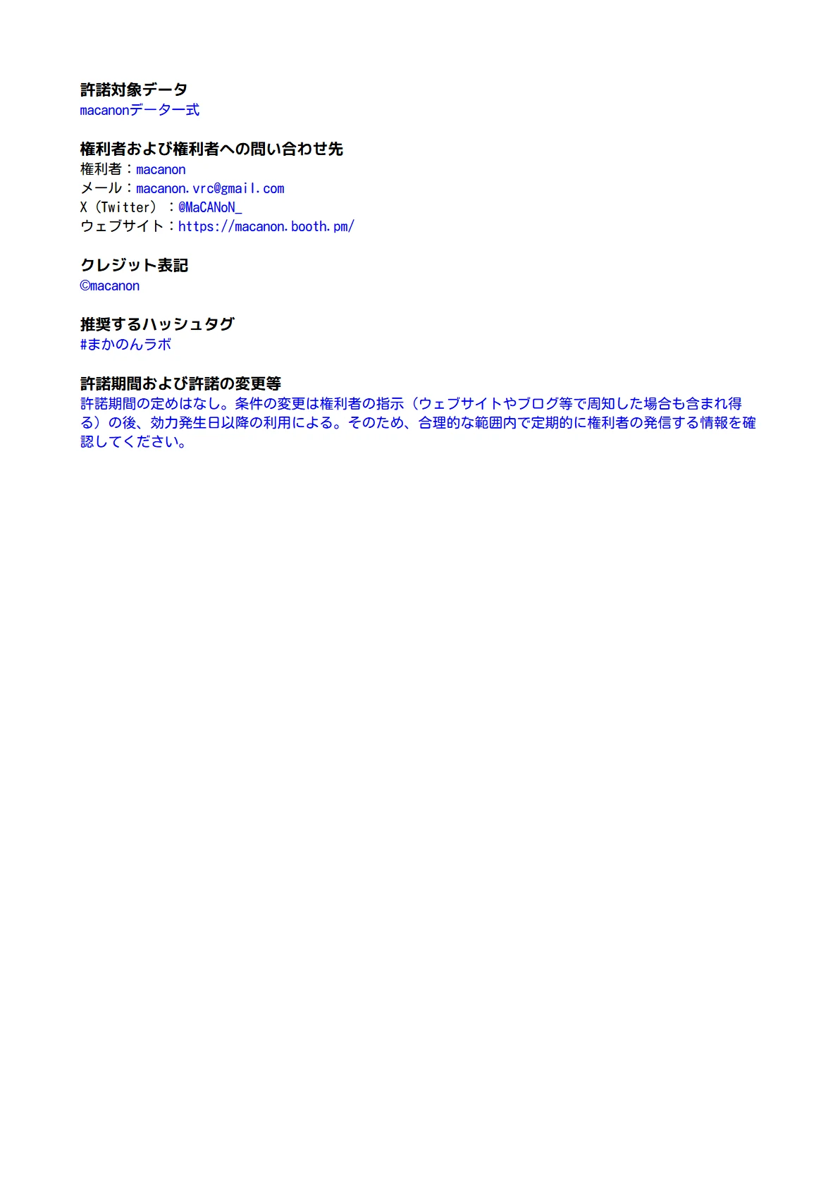 macanon利用規約 日本語 2ページ目