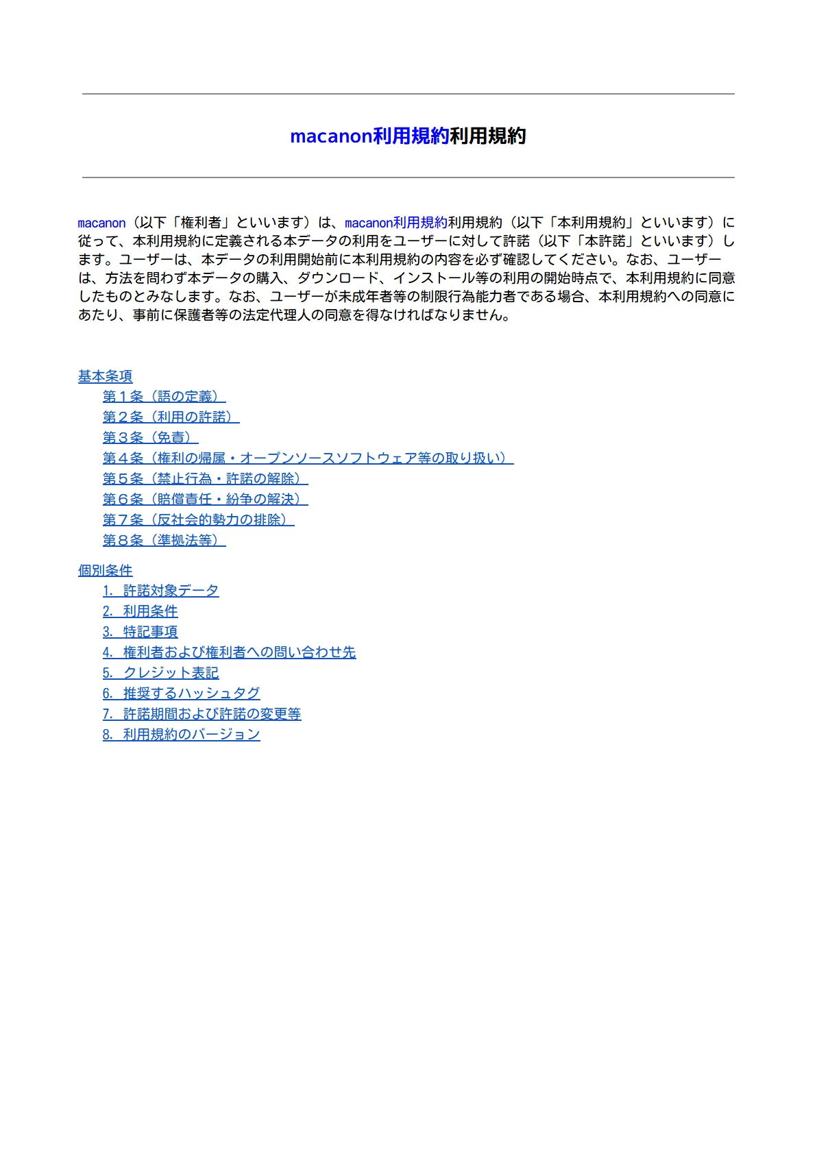 macanon利用規約 日本語 3ページ目