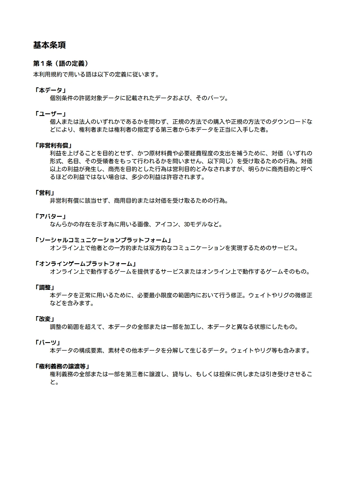 macanon利用規約 日本語 4ページ目