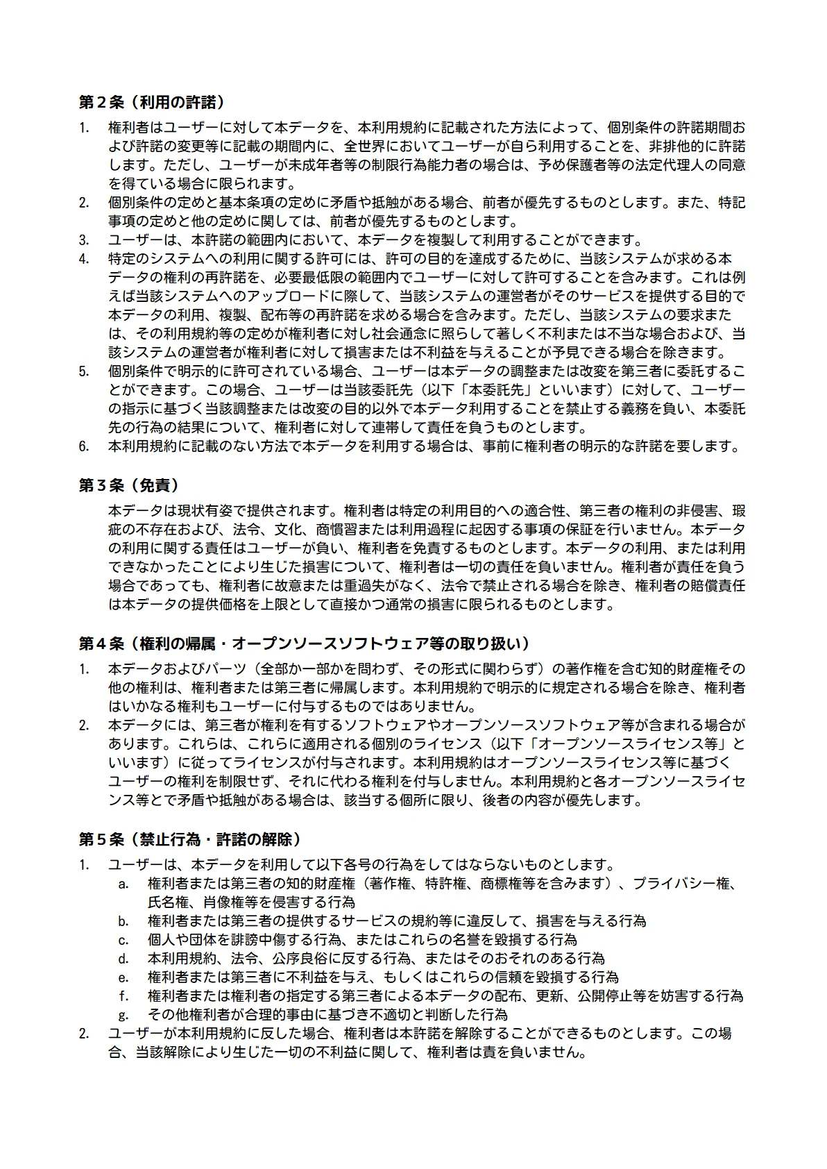 macanon利用規約 日本語 5ページ目
