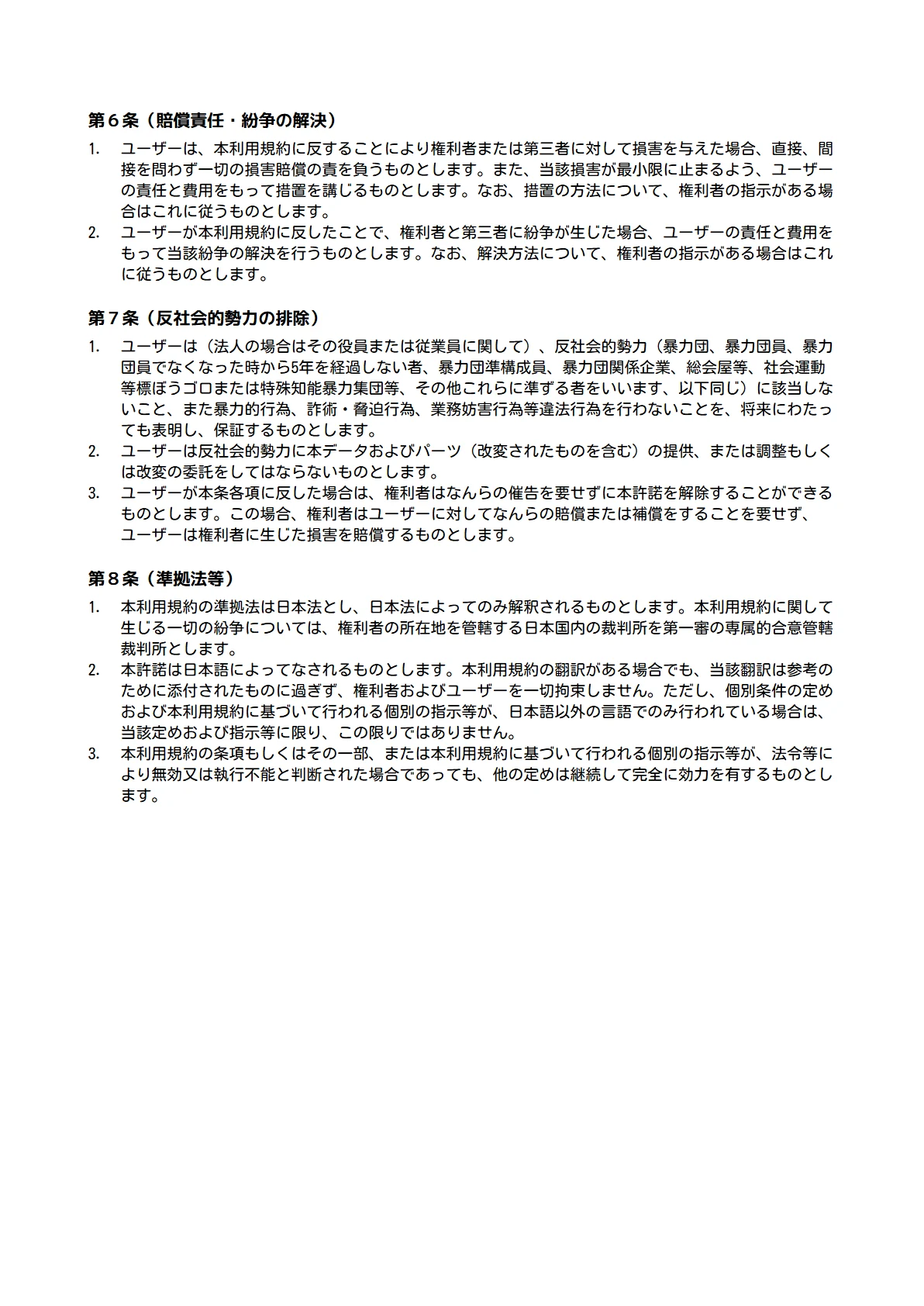 macanon利用規約 日本語 6ページ目