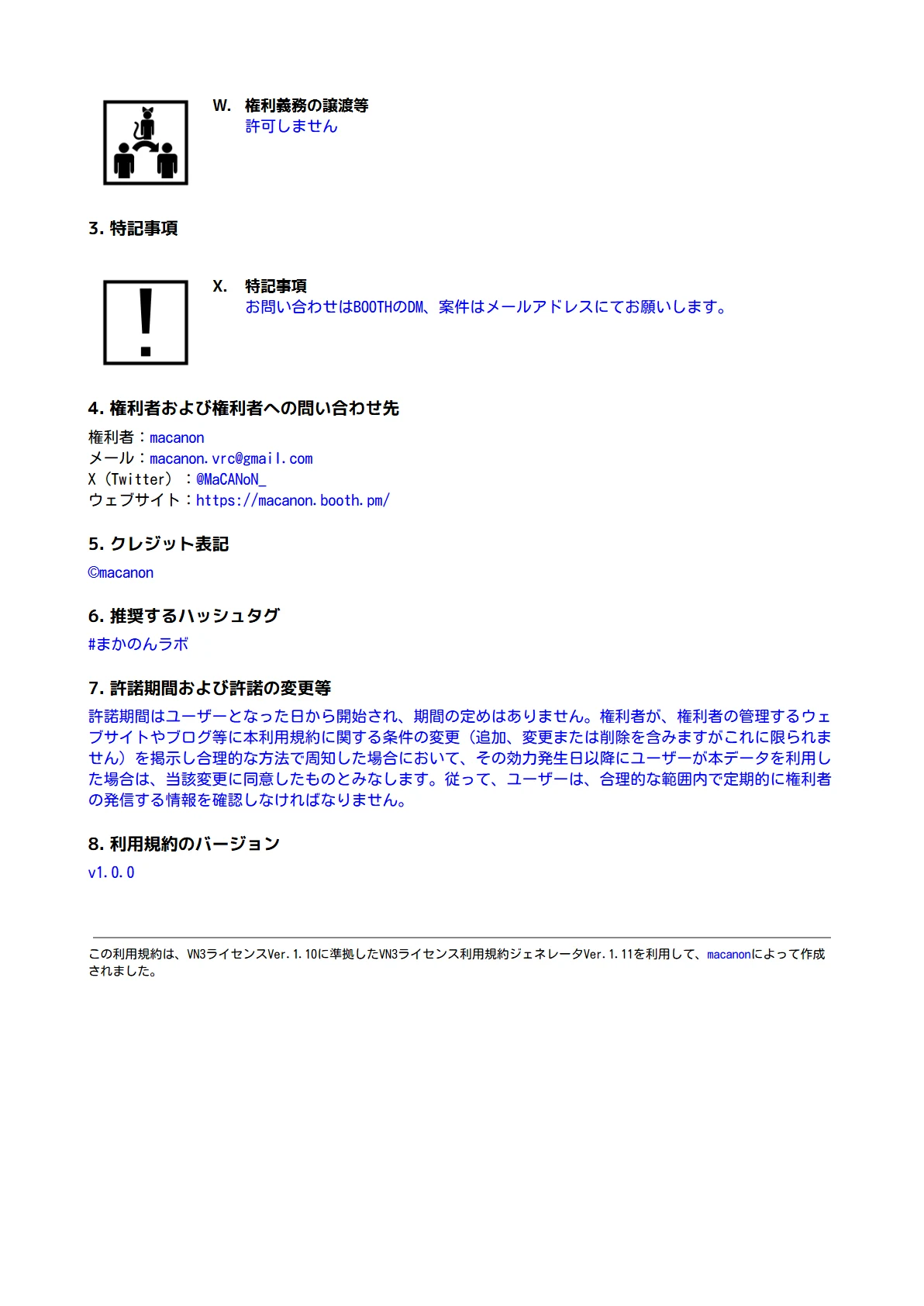 macanon利用規約 日本語 10ページ目