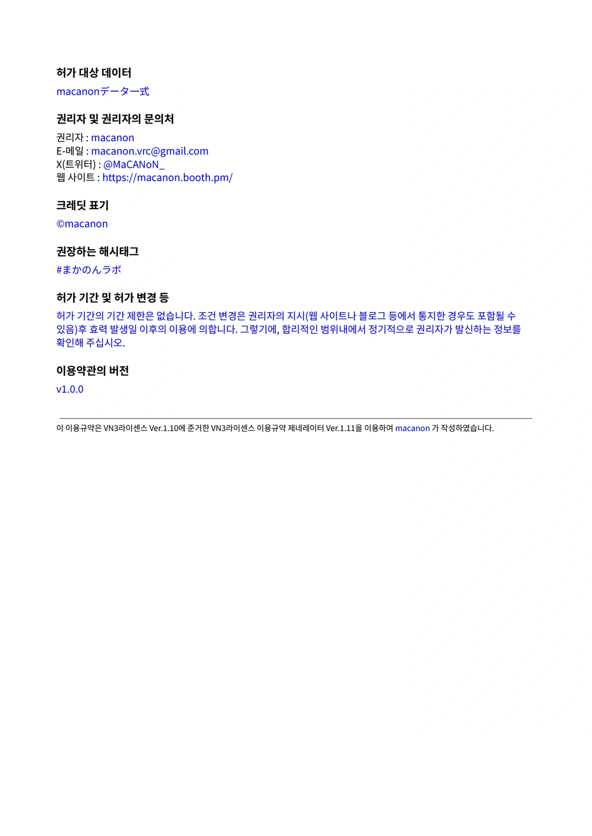 macanon 이용약관 한국어 2ページ目