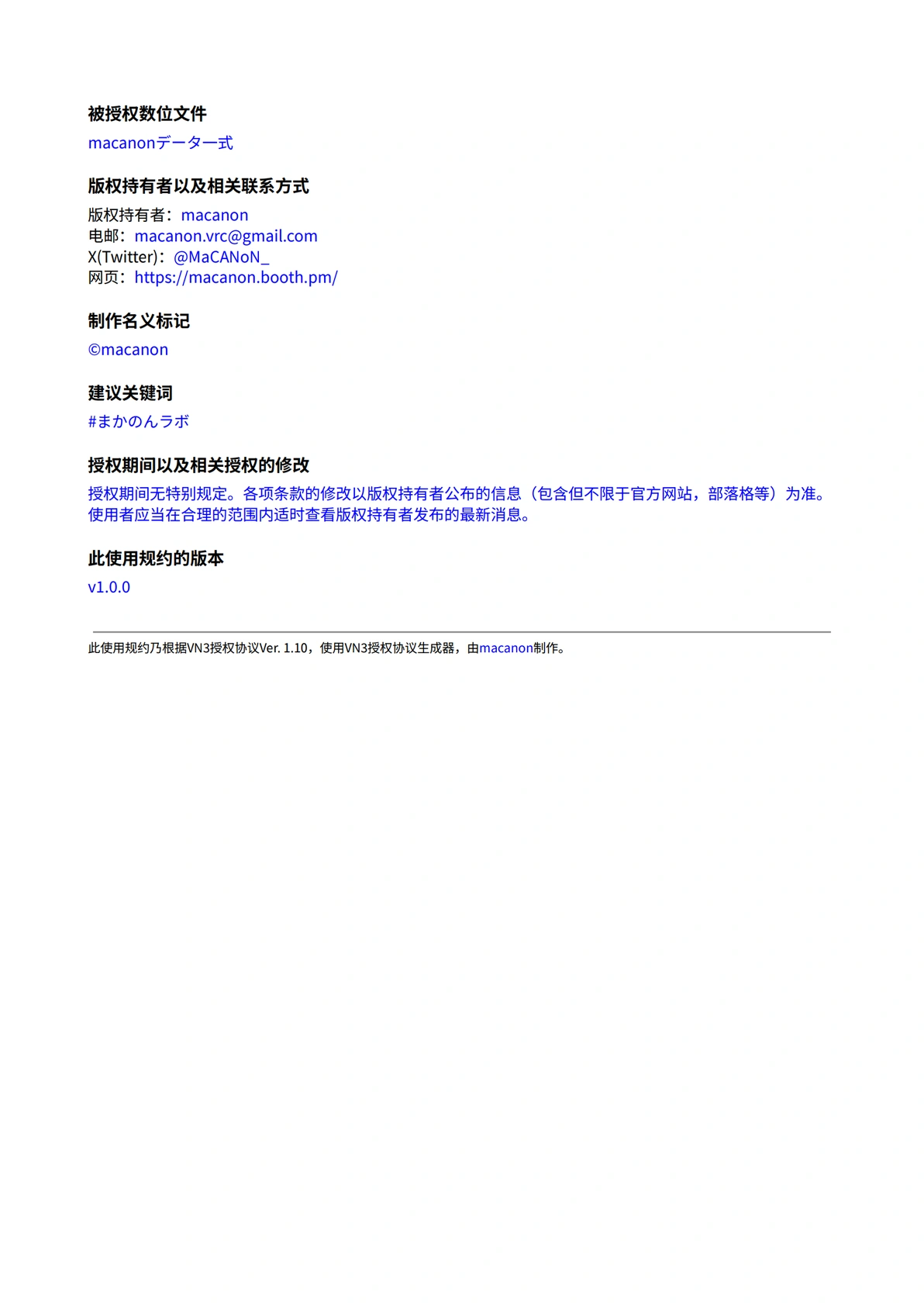 macanon 使用条款 中文 4ページ目